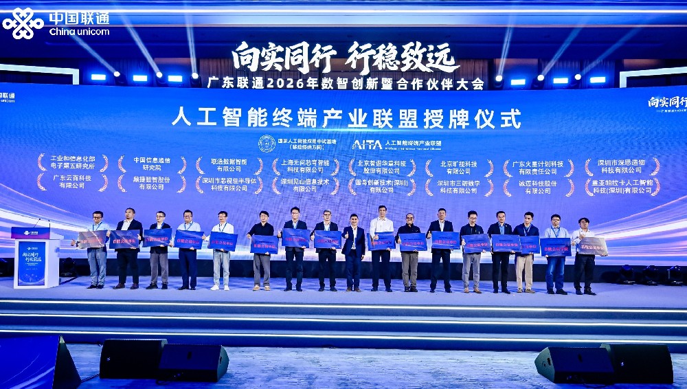 芯視佳榮邀出席廣東聯(lián)通2026年數(shù)智創(chuàng)新暨合作伙伴大會(huì)