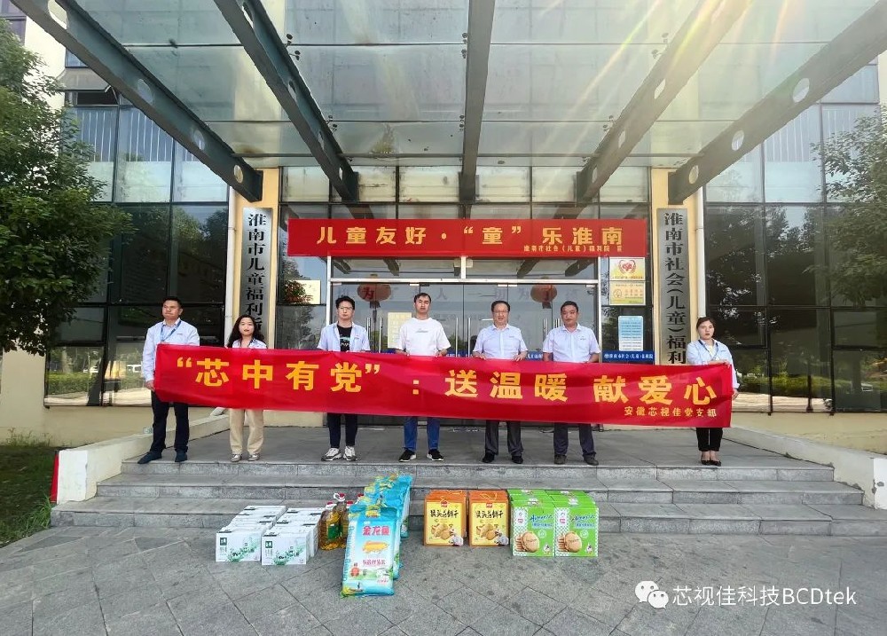 “芯中有黨”：送溫暖，獻愛心
