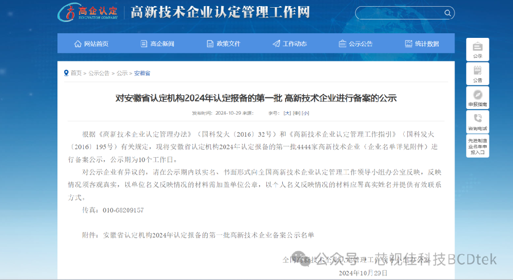喜報|芯視佳科技通過“高新技術企業”認定，邁向創新發展新征程！